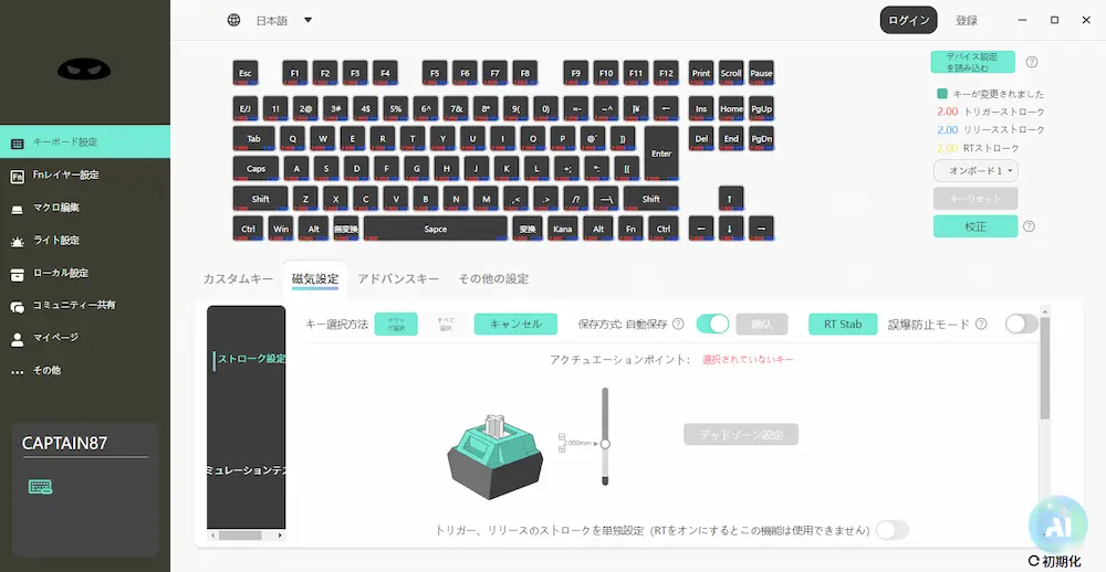 設定①:ラピッドトリガー