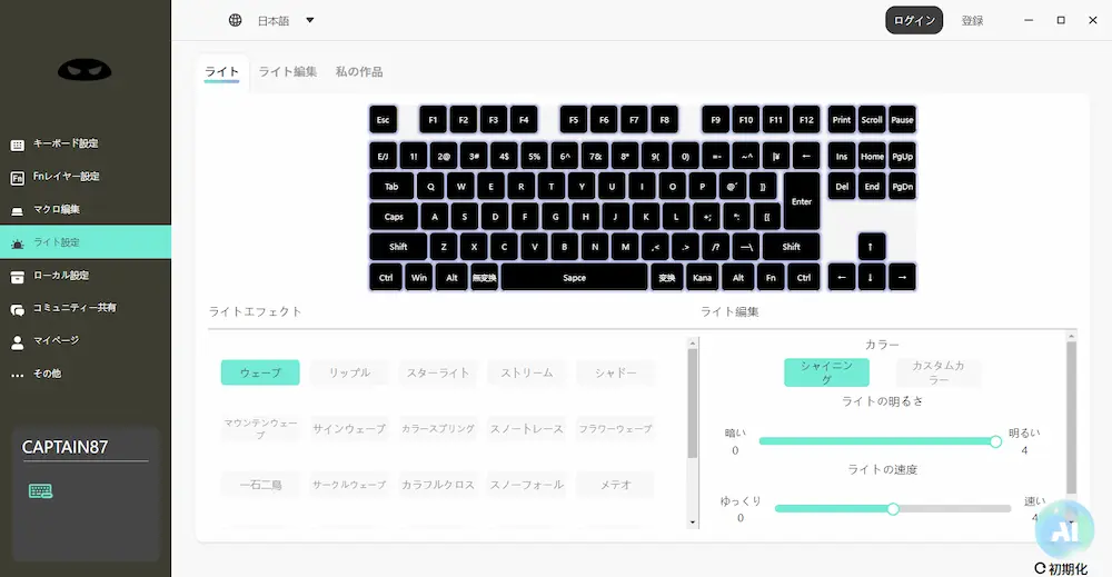 設定③:ライティング