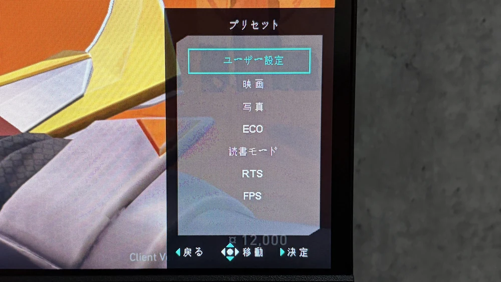 KTC 27M1 Proの画面プリセットメニュー